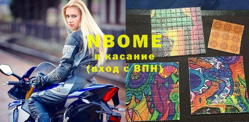 Марки NBOMe 1,5мг  Белоусово 